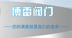 閥門生產企業市場前景如何？